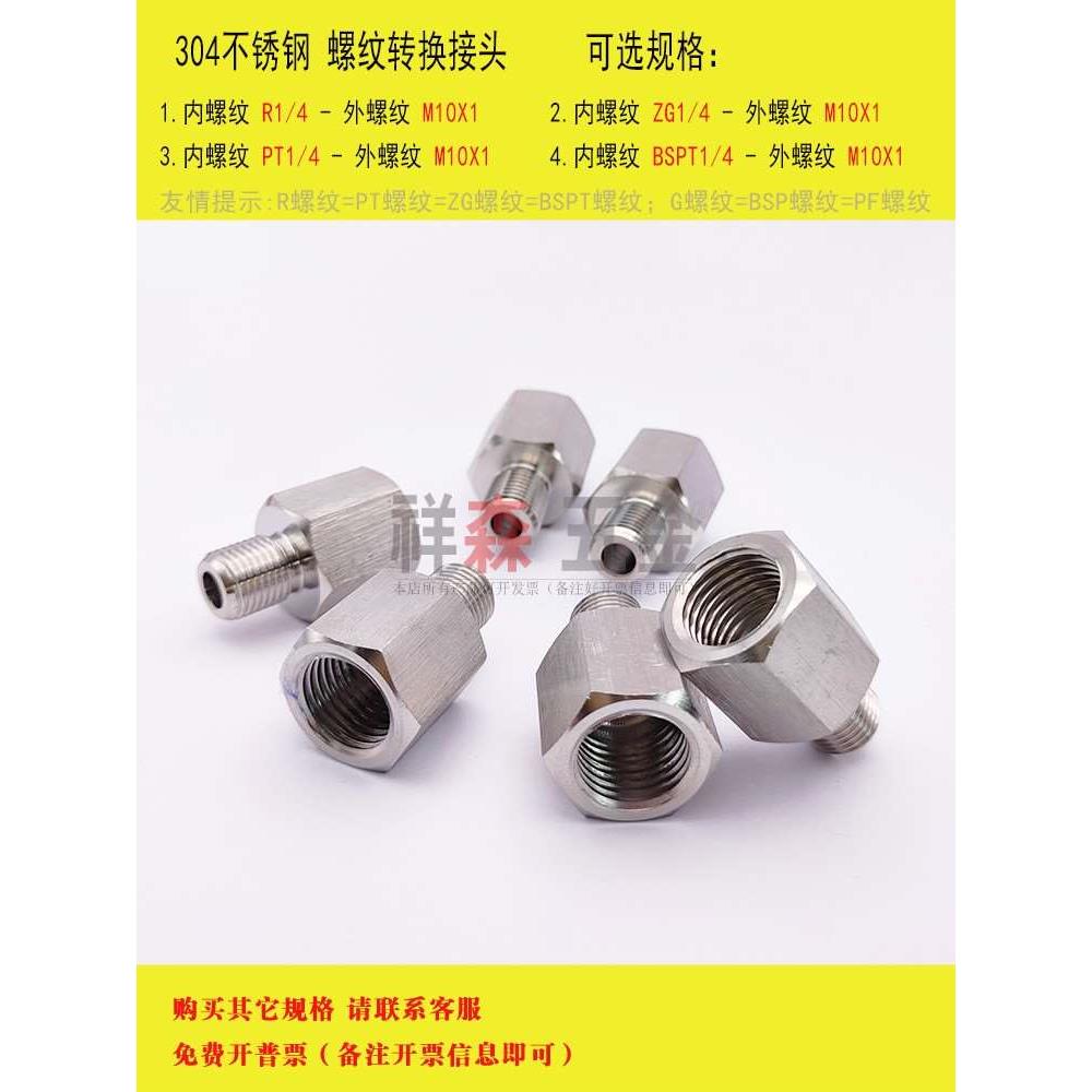 内ZG1/4-外M10*1不锈钢螺纹转换接头 内丝PT RC1/4 转 外丝M10X1