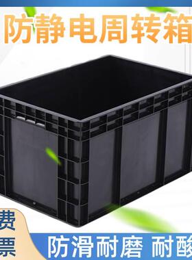 防静电周转箱黑色带盖零件盒eu塑料胶框手机物料盒龟箱电子元件盒