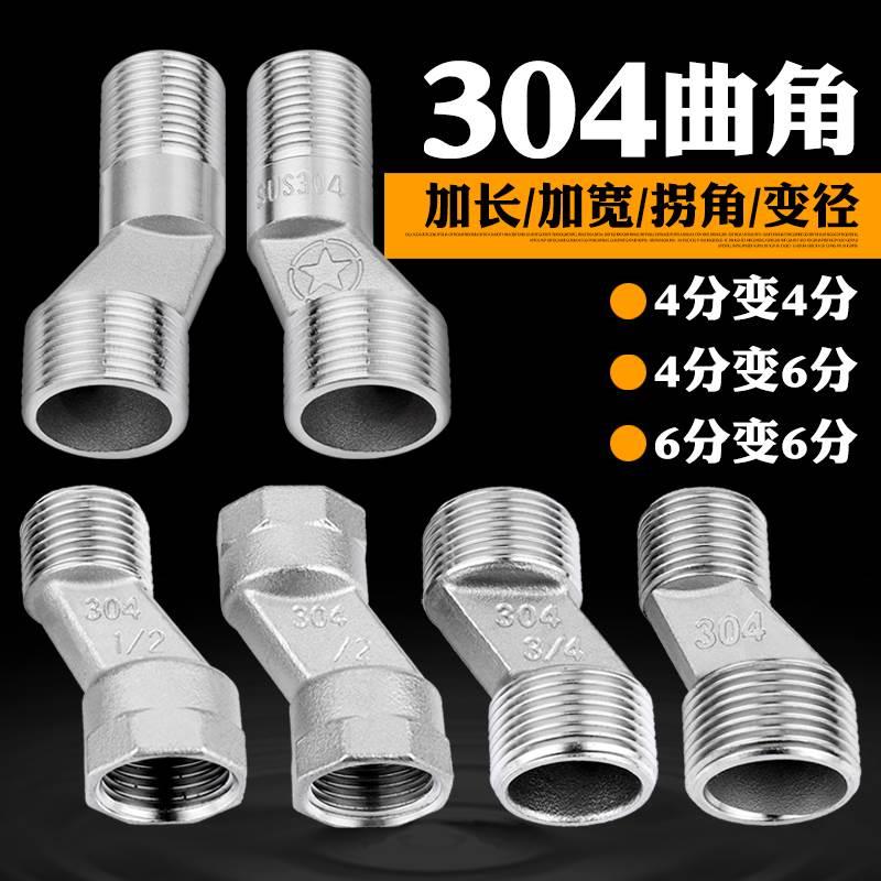 304不锈钢曲角4分6分内外丝双外丝变径弯角拐脚偏心接头龙头配件