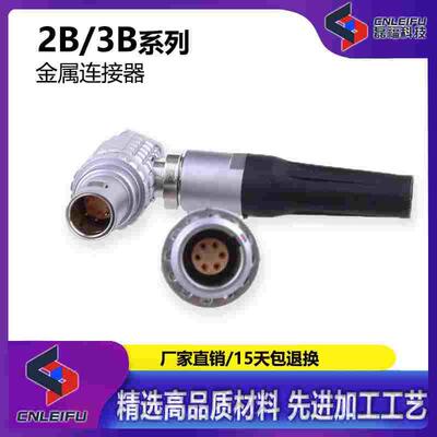 连接器FGG EGG 2B 3B 3芯4芯24芯26芯90度弯头航空插头