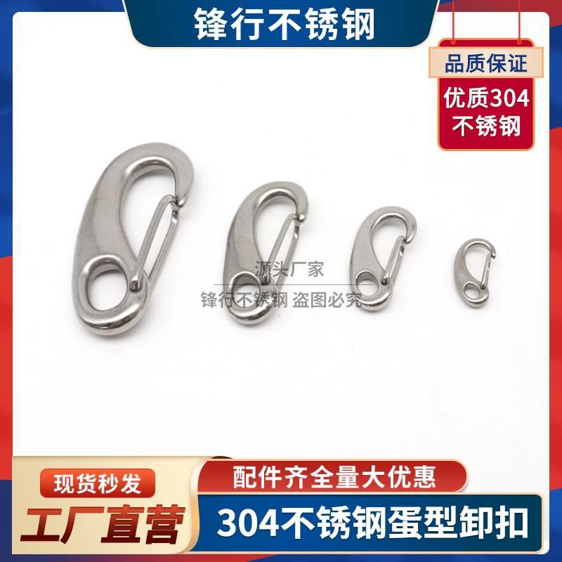 304不锈钢蛋形弹簧扣龙虾钩蛋型卸扣潜水扣快挂蛋钩M30M50M70M100