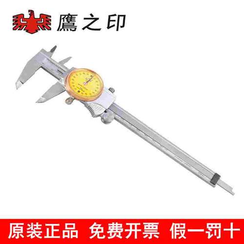 鹰之印工具01631 01632 01633不锈钢带表高精准度游标卡尺0-150mm