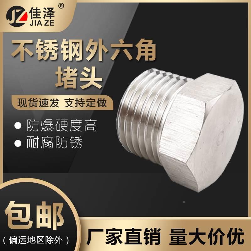 304不锈钢外六角堵头实心油堵螺塞丝堵美制英制ZG R NPT2分6分1寸