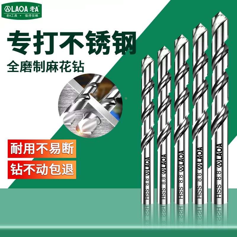 老A不锈钢钻头1mm-13mm  M2高速钢全磨制麻花钻头 金属钻
