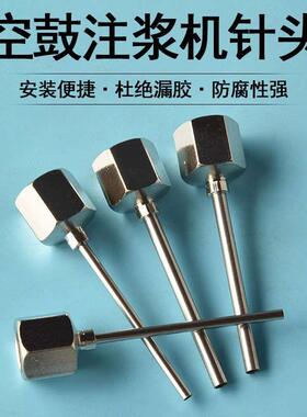 瓷砖空鼓专用针头灌浆神器3mmm内螺纹点胶金属接头M10