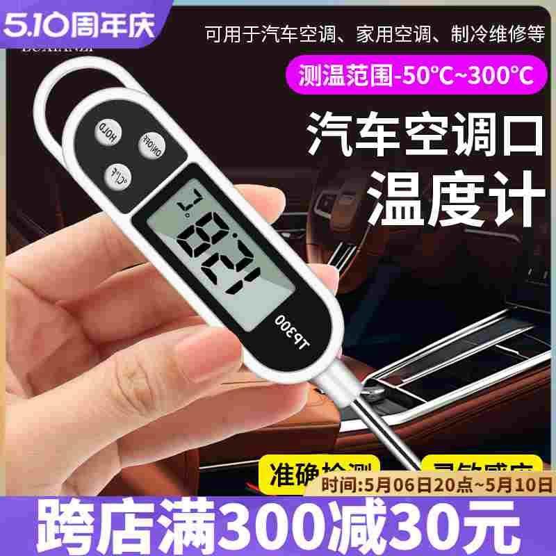 鹿仙子汽车空调温度检测仪电子探针式温度显示器高精度空调测温仪