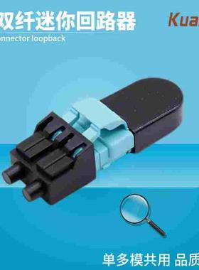 光模块LC光口迷你回路器Loopback自环器OM1 OM2 OM3 OM4 OM5光纤