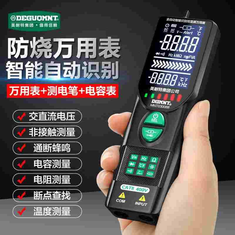 美耐特智能数字万用表全自动高精度小型便携式电工专用电容万能表