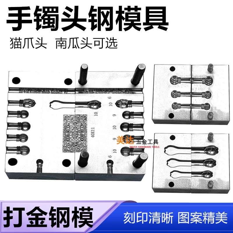 首饰金银南瓜头钢模具猫爪竹节手镯紫金花金箍棒卷草纹钢印打金