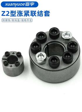 胀紧套Z2涨紧套Z3膨胀套精密胀紧轴承锁紧连接套同步轮膨胀联接套