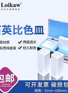 石英比色皿2只/盒1/2/345cm烧结石英玻璃比色皿722751分光光度计