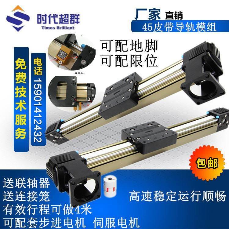 步进45/60同步皮带线性滑轮模组滑台直线导轨装伺服龙门架迈捷