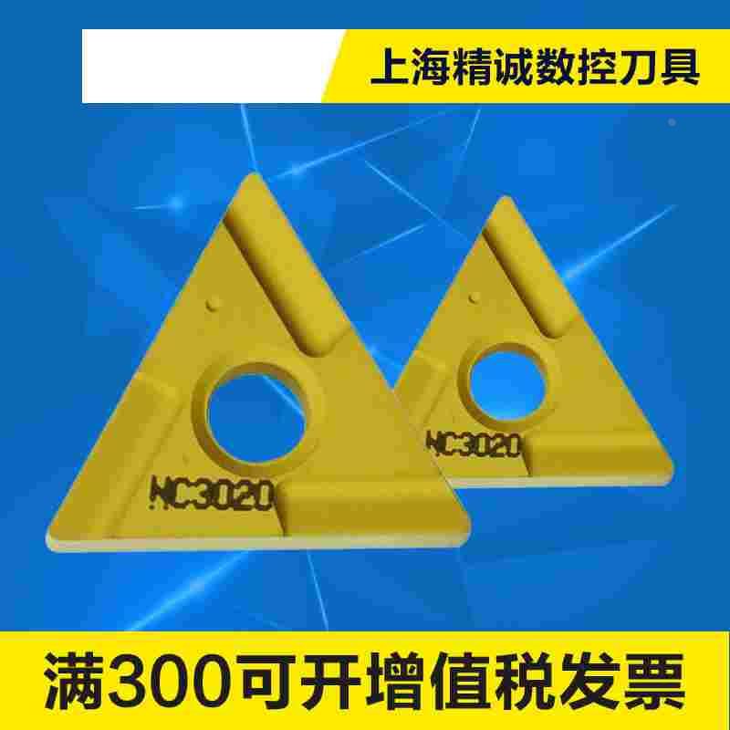 韩国 进口 数控刀片 TNMX160408L NC3020 TNMX160404 加工钢件