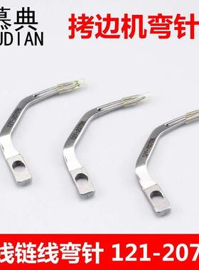 3600 6714 6716五线拷边机包缝机锁边钩针6700链线弯针121-20705