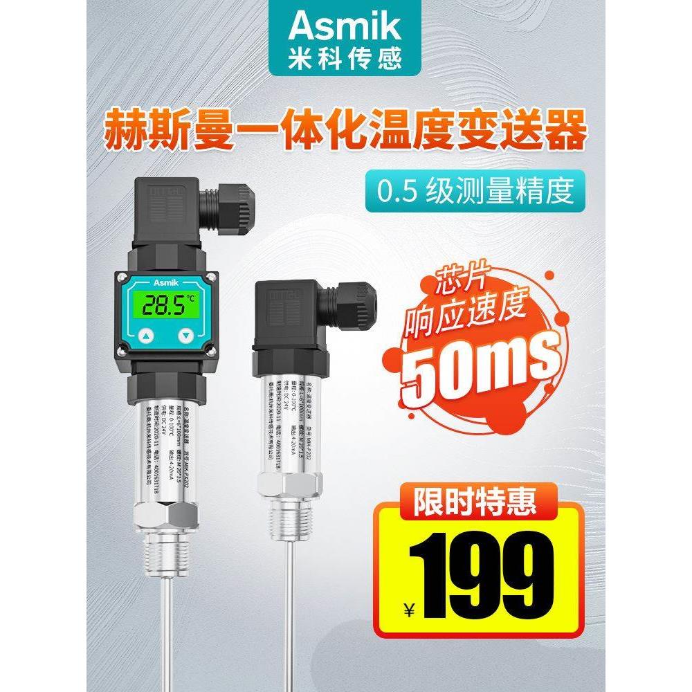 铠装一体化温度变送器数显铂热电阻Pt100插入式温度传感器4-20mA