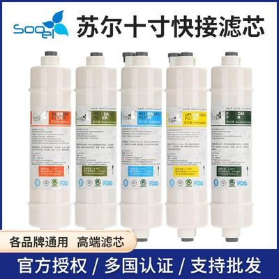 包邮苏尔sooel快接滤芯 净水器10寸11寸一体PP棉五级通用滤芯套装