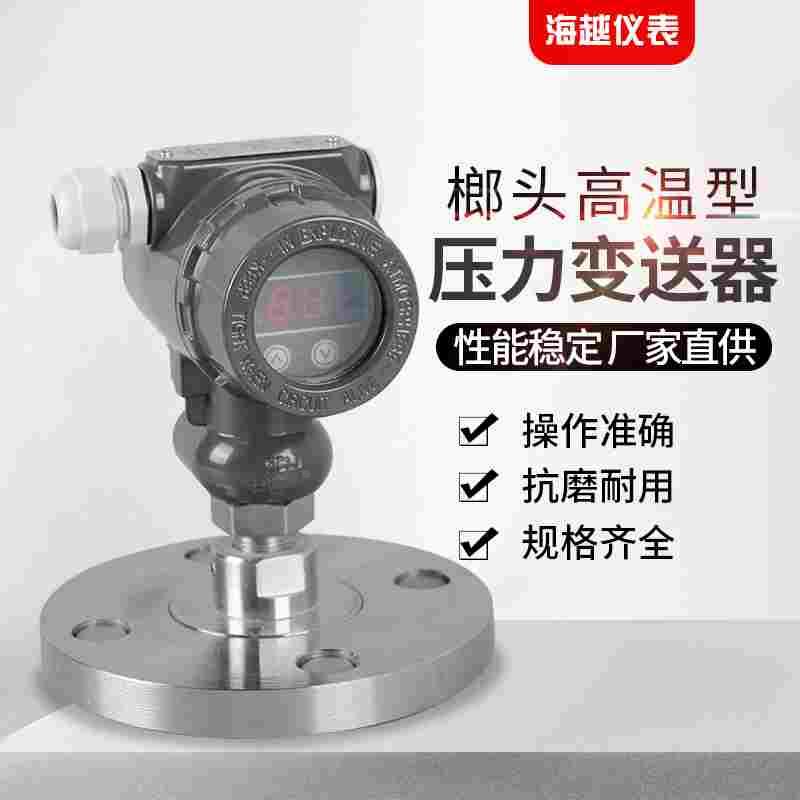 2088榔头隔膜型压力变送器4-20mA数显液位变送器扩散硅压力传感器