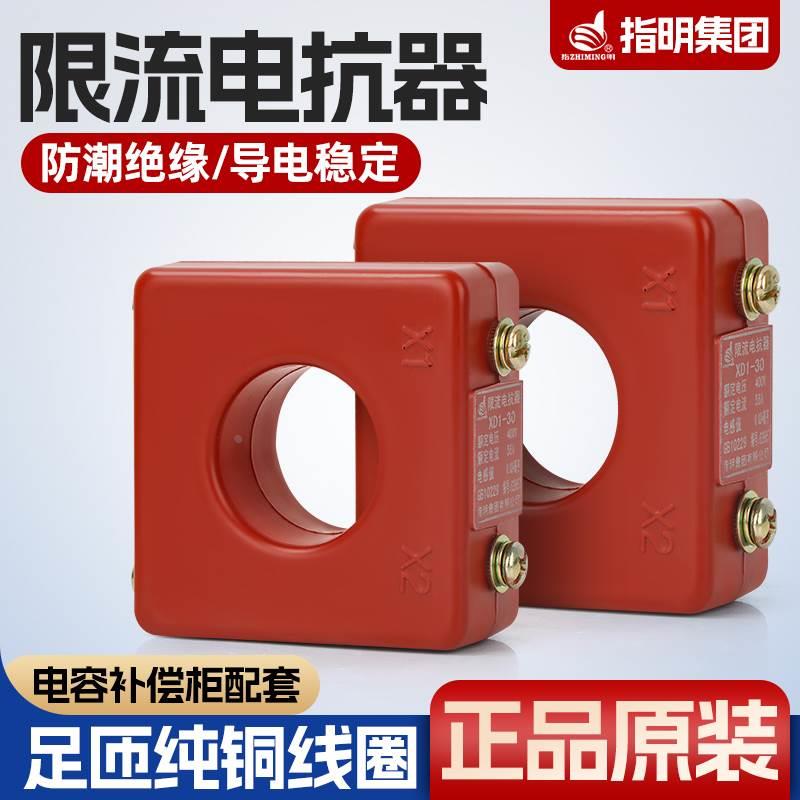 指明限流电抗器XD1低压12无功功率20 25 30 40型Kvar电容器柜用