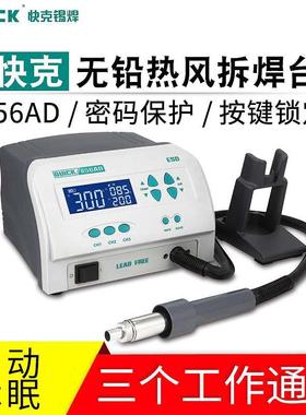快克智能无铅拆焊返修热风台QUICK 856AD/AX/AE/ 855PG/PX 微电脑
