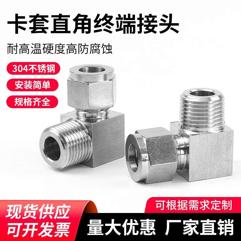 304不锈钢双卡套直角终端接头 90度弯头外螺纹快速气源管铜管弯通