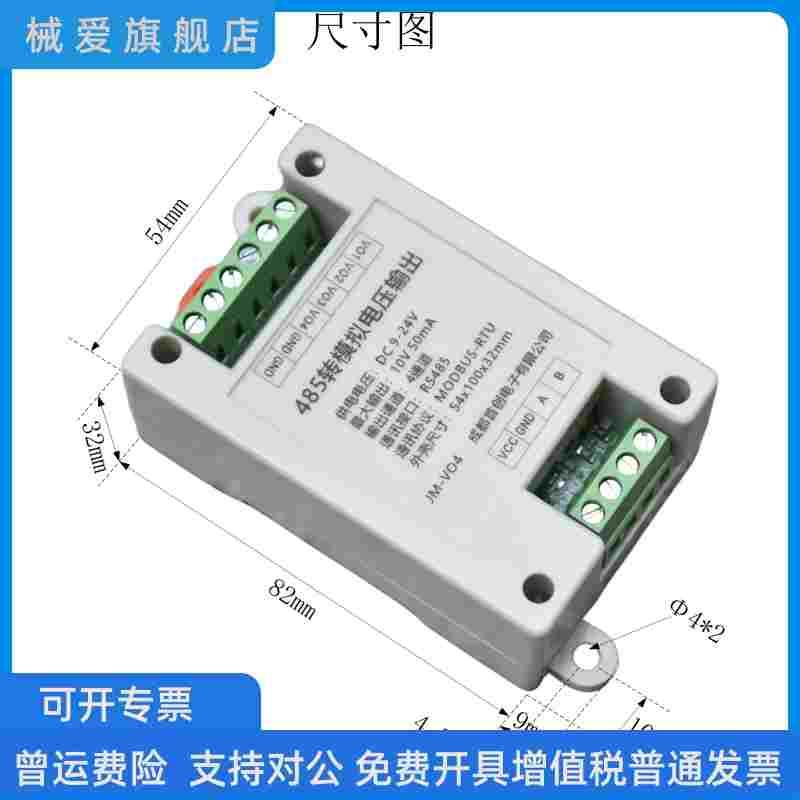 DMX512转四路0-10V5V模拟量电压信号发生VOAO输出模块导轨工业