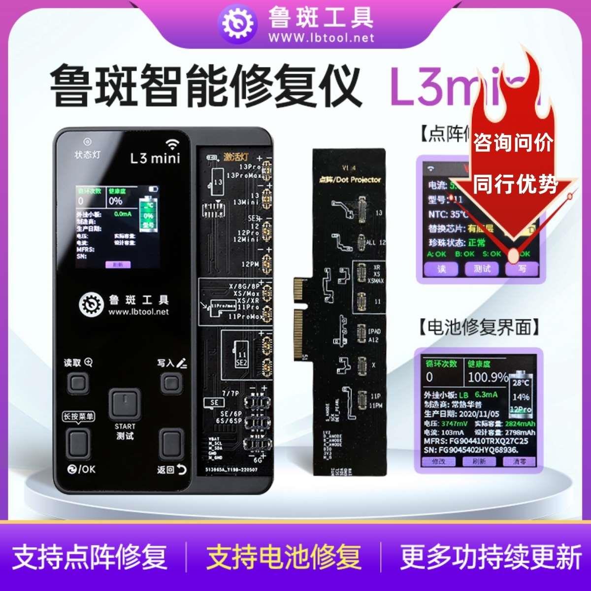 鲁斑班L3Mini电池修复仪11-12-13外置小板外挂排线清零效率健康度