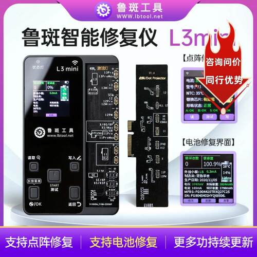 鲁斑班L3Mini电池修复仪11-12-13外置小板外挂排线清零效率健康度