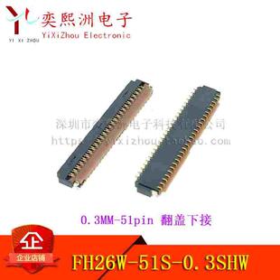 原装连接器 FH26W-51S-0.3SHW 间距0.3mm 51pin 翻盖下接FPC座