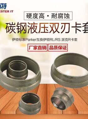 液压进口卡套JS卡套 国产卡套 碳钢钢管卡套卡箍RL/RS