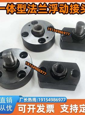 法兰浮动接头FJCR FJCC FJMCR FJMCC 5/6/8/10/12/14/16/18/20/22