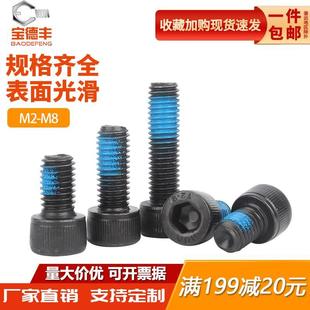 12.9级杯头内六角点胶螺丝黑色圆柱头防松防滑防震螺栓涂蓝胶螺钉