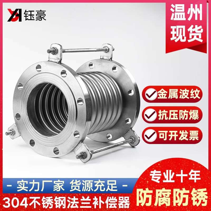 304不锈钢法兰补偿器PN10金属波纹焊接蒸汽管道膨胀伸缩软接dn50