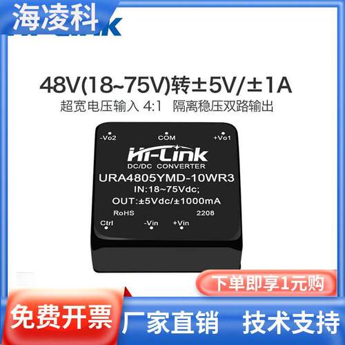 海凌科48V转5V电源模块 URA4805YMD-10WR3 DCDC直流隔离稳压双路
