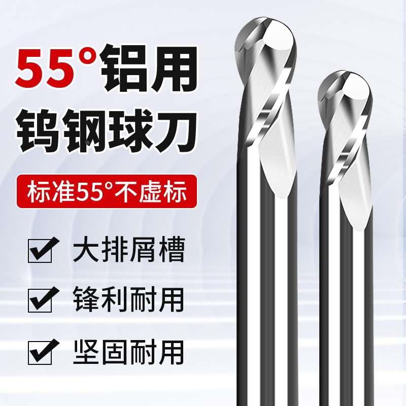 高光铝用球刀钨钢铣刀球头R0.5/R1/R2/R3/R4R5R6球形铣刀两刃