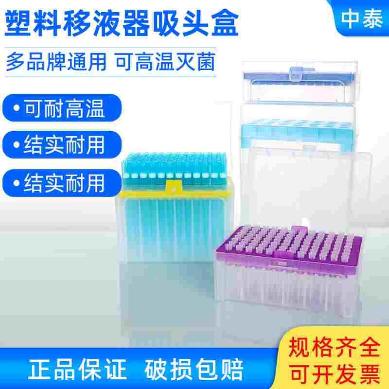 移液器枪头盒吸头盒吸头96孔60孔100孔10ul100ul200ul1ml吸嘴盒