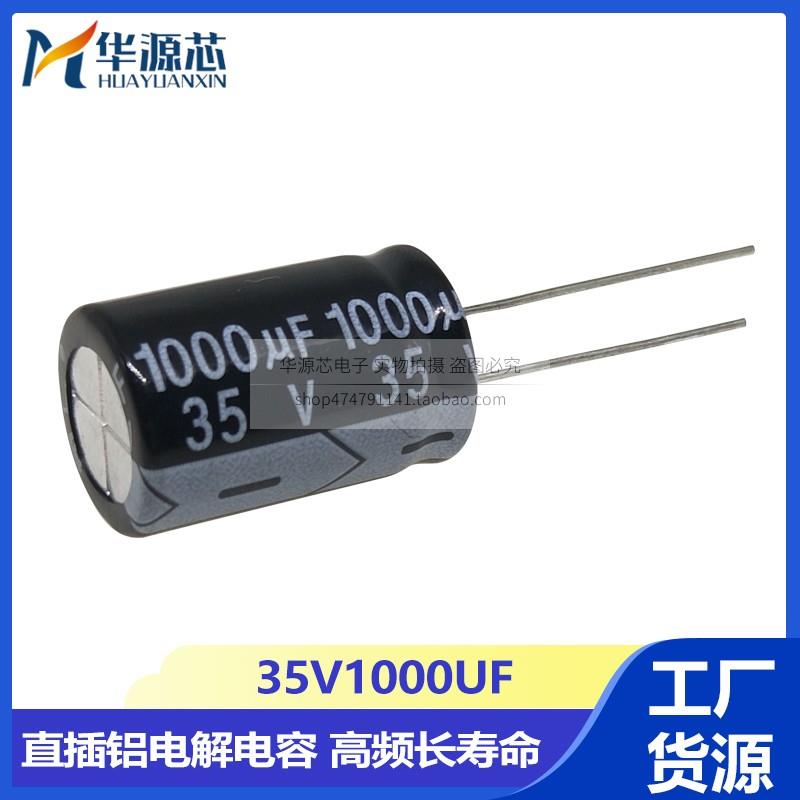 全新 chongx 35V1000UF 35V1000 优质电解电容 体积13*20 13*21mm