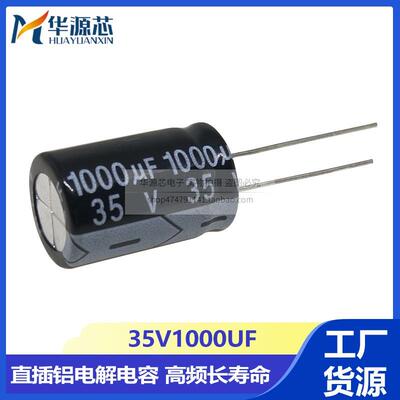 全新 chongx 35V1000UF 35V1000 优质电解电容 体积13*20 13*21mm