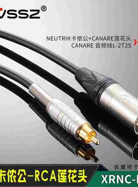 RCA转XLR公母莲花头转卡侬头线音频平衡线佳耐美F-10纽崔克NC3MXX