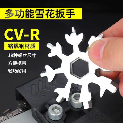 多功能雪花扳手edc套筒扳手六角八角全钢小板手便携式万能工具卡