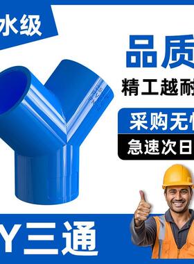 PVC三通立体分水管 等径接头配件蓝色给水管塑料50 63 70 32 75mm