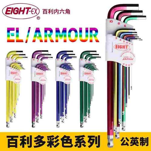 日本百利EIGHT-EX彩色内六角八牌TLC-S7内六角扳手TLC-S9N增力棒