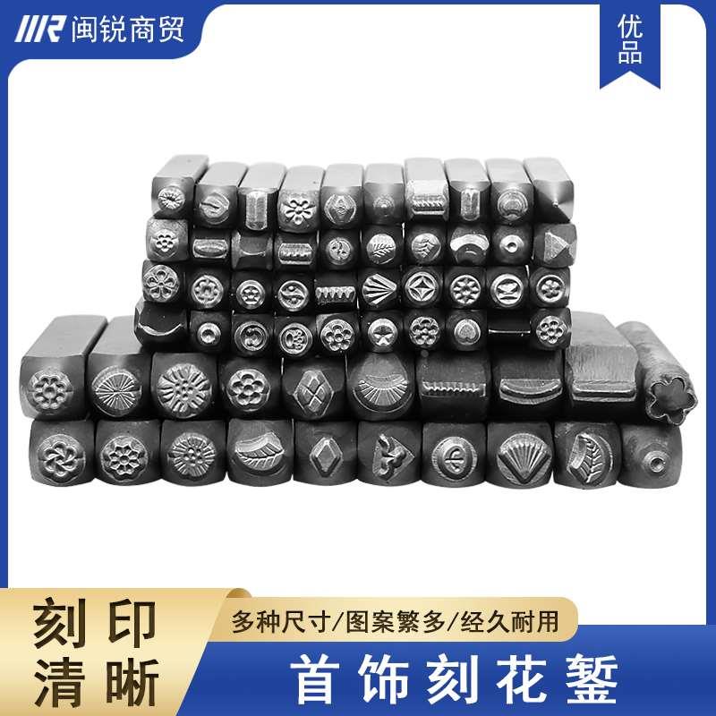 首饰花錾套装金银铜錾刻刀錾花工具雕刻唐草錾子打金工具花朵波浪