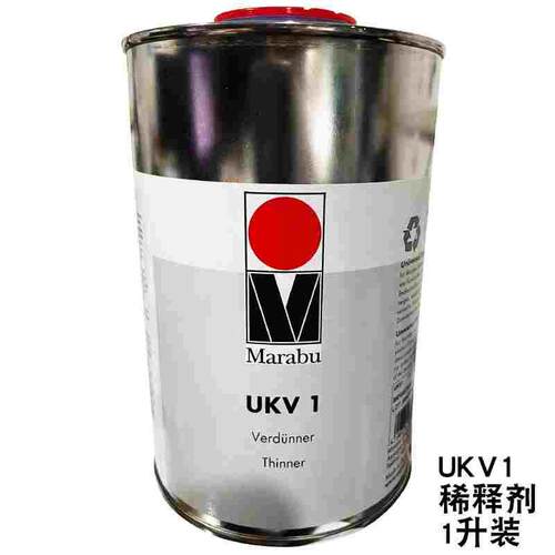 MARABU 玛莱宝油墨/UKV1稀释剂专用开油水 UKV1稀释剂 快干剂