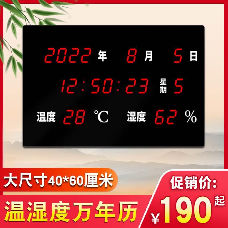 温度湿度万年历客厅40*60大屏电子时钟时间日期显示器表挂墙钟表