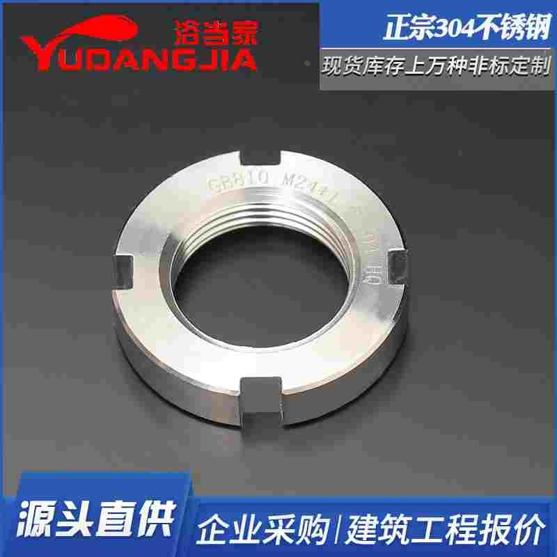 304不锈钢圆螺母开槽螺母轴承锁紧细牙止退小并帽园螺帽GB810