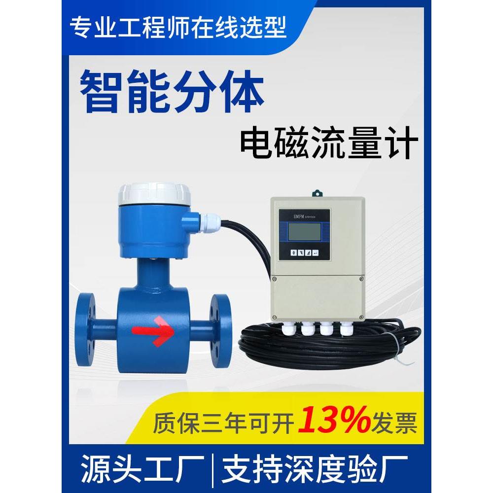 分体式电磁流量计智能污水管道式液体流量计传感器DN50/80/100