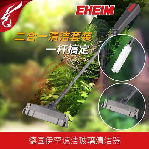 德国伊罕速洁刮藻刀EHEIM玻璃清洁器工具鱼缸水族刮刀管刷长手柄