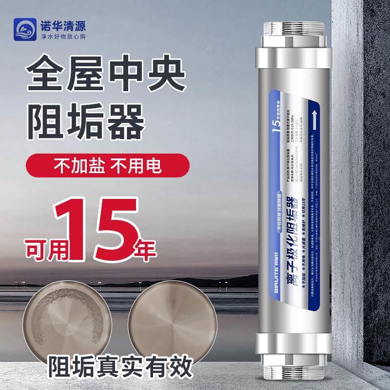 全屋中央阻垢器大流量柔水软水机管道前置过滤器微电流无盐软水机