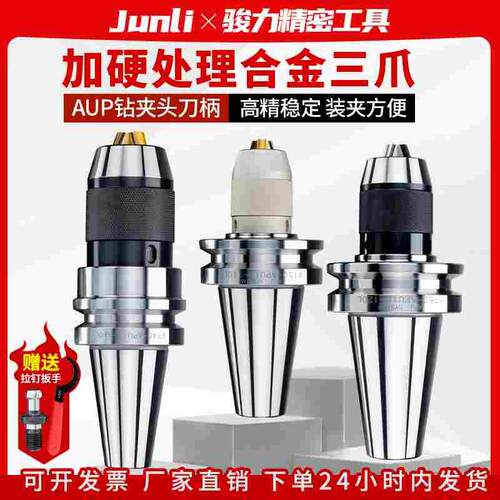 精密自紧式钻夹头刀柄自锁自动一体连体APU13APU16钻夹头BT40BT50