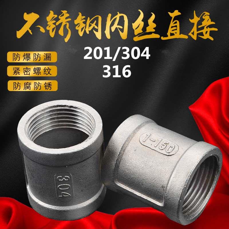 201/304/316不锈钢内丝/不锈钢管箍/内螺纹直接接头/不锈钢直通15